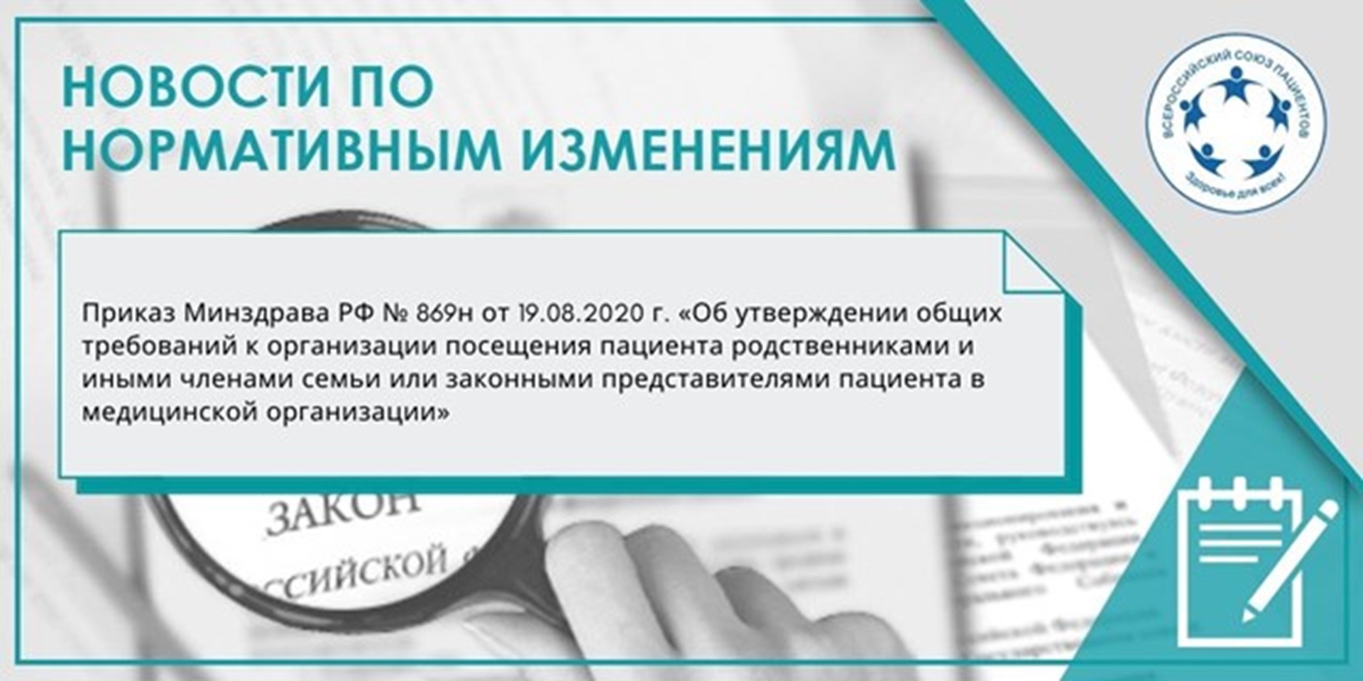 Приказ Минздрава РФ № 869н от 19.08.2020 г.